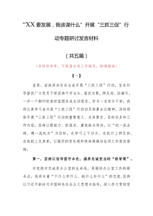 “XX要发展、我该谋什么”个人心得感想范文（5篇）.docx