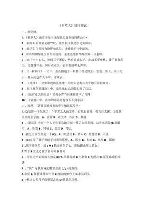 《稻草人》测试题.docx