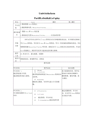 Unit4Atthefarm第4课时（教学设计）PartBLet'stalkLet'splay四年级.docx