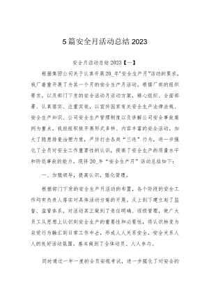 5篇安全月活动总结2023.docx
