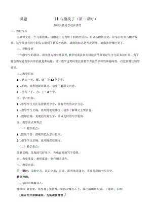 《》石榴笑了》教学设计（钟清芳）.docx