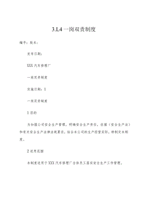 3.1.4一岗双责制度.docx