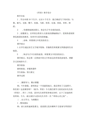 《草原》教学设计.docx