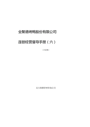 XX公司督导手册_.docx