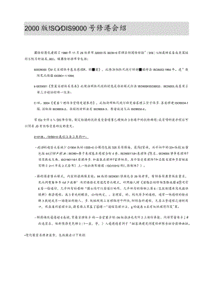 ISO9000标准介绍.docx