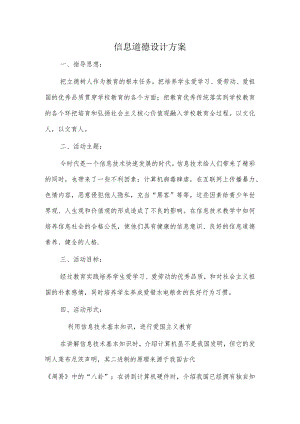 A9学生信息道德培养活动方案和活动简报【微能力认证优秀作业】(28).docx