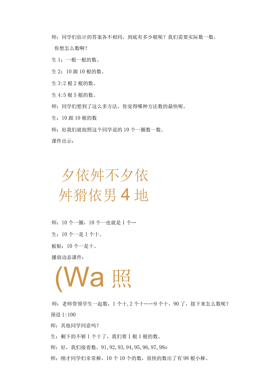 《1000以内数的认识》课堂实录(2023年度教学能手评比).docx_第2页