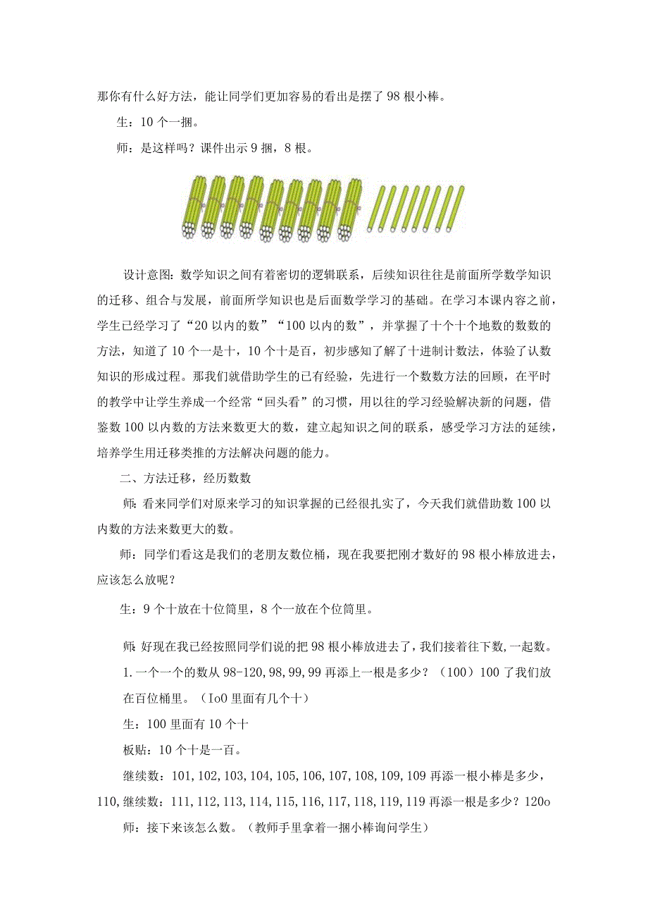 《1000以内数的认识》课堂实录(2023年度教学能手评比).docx_第3页