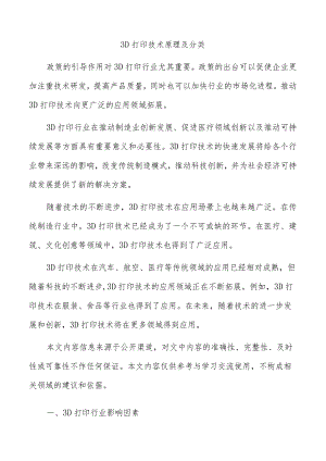 3D打印技术原理及分类.docx