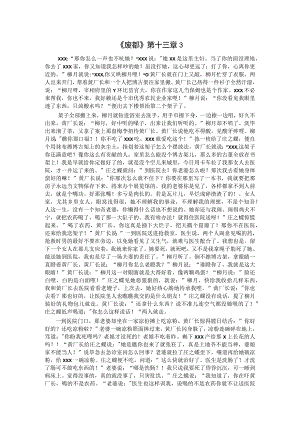 《废都》第十三章3公开课教案教学设计课件资料.docx