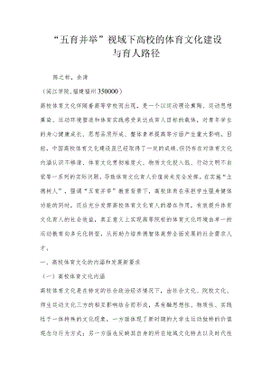 “五育并举”视域下高校的体育文化建设与育人路径.docx