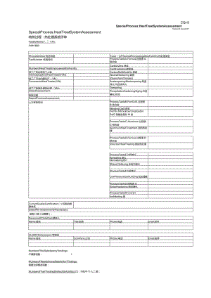 CQI-9第三版-热处理评估.docx