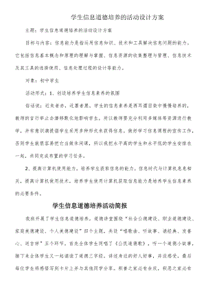 A9学生信息道德培养活动方案和活动简报【微能力认证优秀作业】(22).docx
