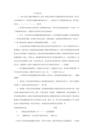 7名言警示录.docx