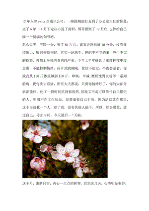 GUO企十年最后一天啦离职快乐.docx