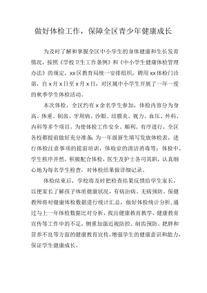xx区学生体检活动信息.docx