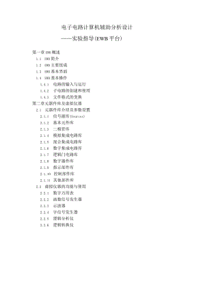 EWB使用说明1.docx