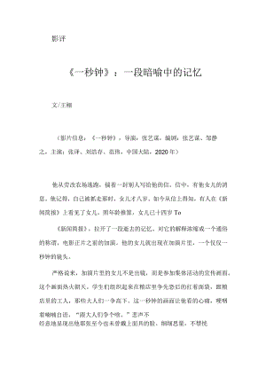 《一秒钟》：一段暗喻中的记忆.docx