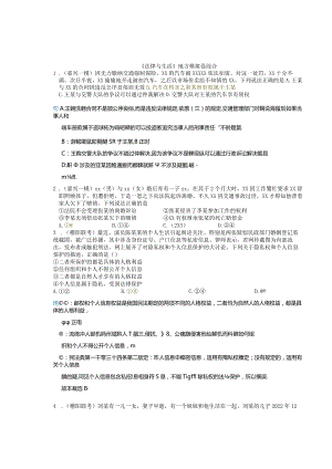 6.2法律与生活地方模拟卷综合公开课教案教学设计课件资料.docx