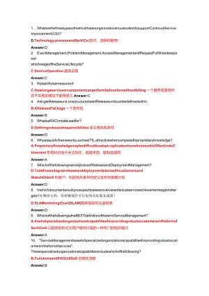 itilv3foundation答案.docx