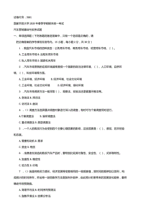 3901国开（电大）2020年7月《汽车营销基础与实务》期末试题及答案.docx