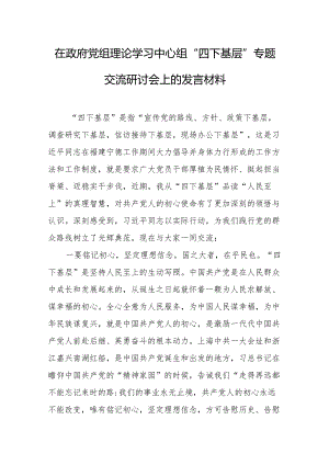 “四下基层”专题交流研讨会发言、心得体会3篇.docx