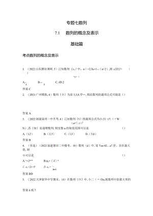 7-1数列的概念及表示-2024.docx