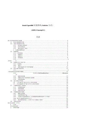 Oracle11g_on_AIX5.3_安装指南(FailOver方式).docx