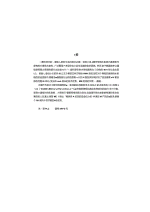 PLC变频恒压供水系统设计潘亚菲.docx