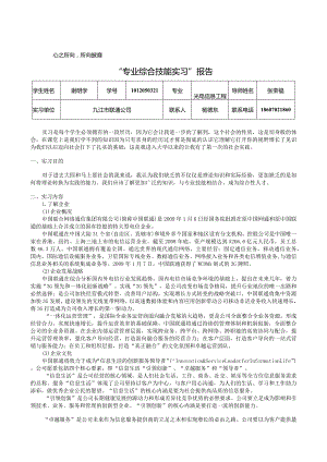“专业综合技能实习”报告.docx