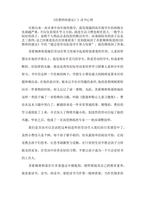 《给教师的建议》读书心得.docx