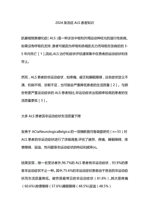 2024渐冻症ALS患者知识.docx