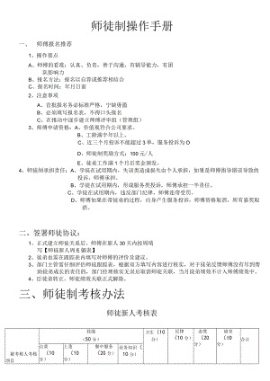 4.餐饮企业师徒制度.docx