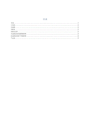 37远程访问控制程序.docx