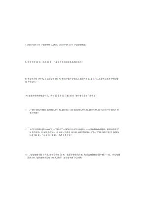 20秋季三年级周一冲刺班3.docx