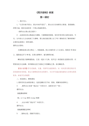 《爬天都峰》教案.docx