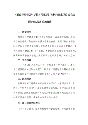 《佛山市顺德区科学技术局区级财政扶持资金项目验收结题.docx