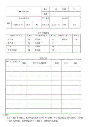 ISO20000信息技术服务内部审核程序.docx