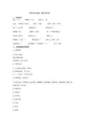 《阿房宫赋》课后作业.docx