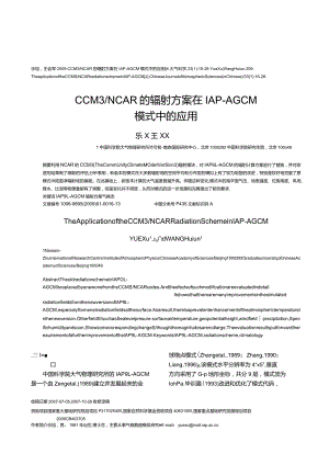 CCM3-NCAR的辐射方案在IAP-AGCM模式中的应用2019.docx