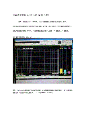 EMI读数：QP、PK、AV值.docx