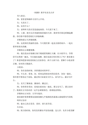 《观潮》课堂实录与点评.docx