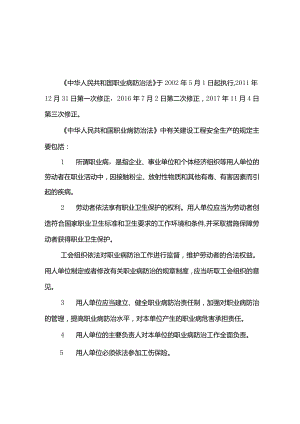 《中华人民共和国职业病防治法》的主要内容.docx