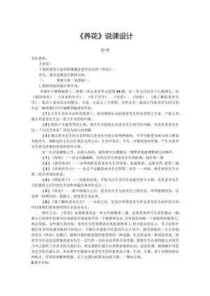 《养花》说课设计.docx