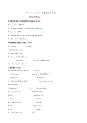 Unit1SchoolandFriendsLessons1、2知能提升作业（含解析）（新版）冀教版.docx