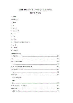 222-23学年6月246南京鼓楼区5校联考（不同卷）七下学期期末试卷【评分标准】.docx
