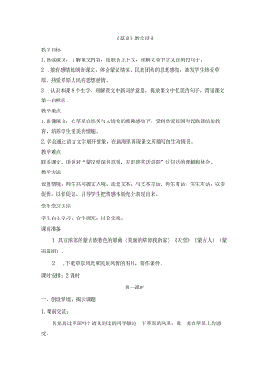 《草原》教学设计.docx