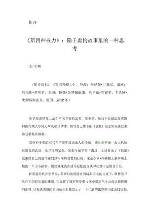 《第四种权力》：隐于虚构故事里的一种思考.docx