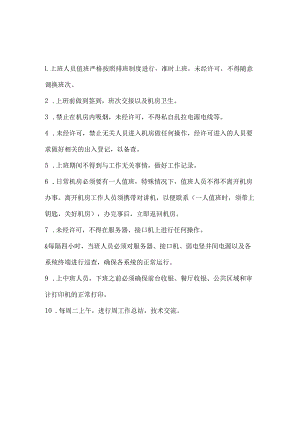 IT部管理制度.docx