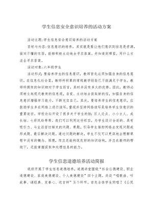 A9学生信息道德培养活动方案和活动简报【微能力认证优秀作业】(15).docx